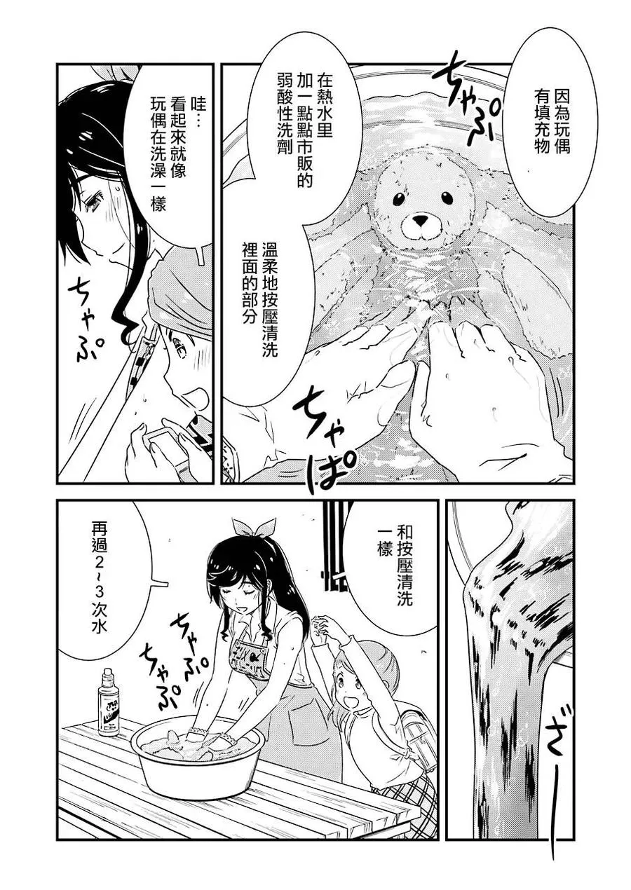 26 为了这孩子—— 第14页