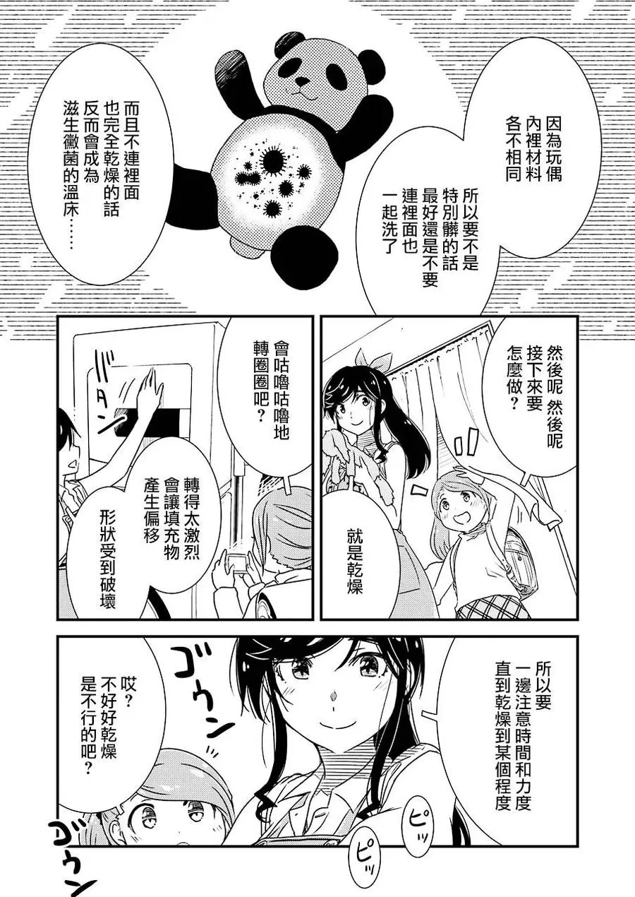 26 为了这孩子—— 第15页