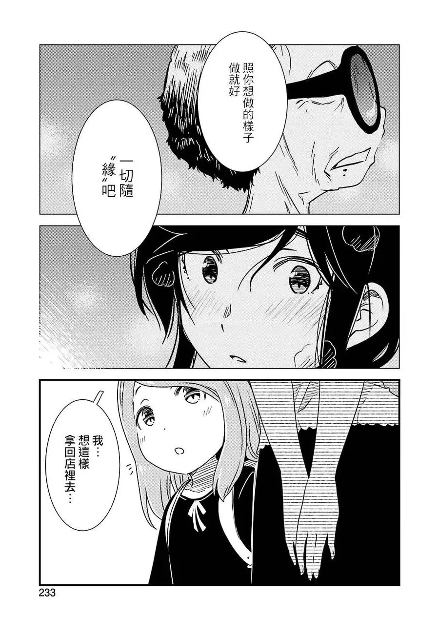 26 为了这孩子—— 第23页