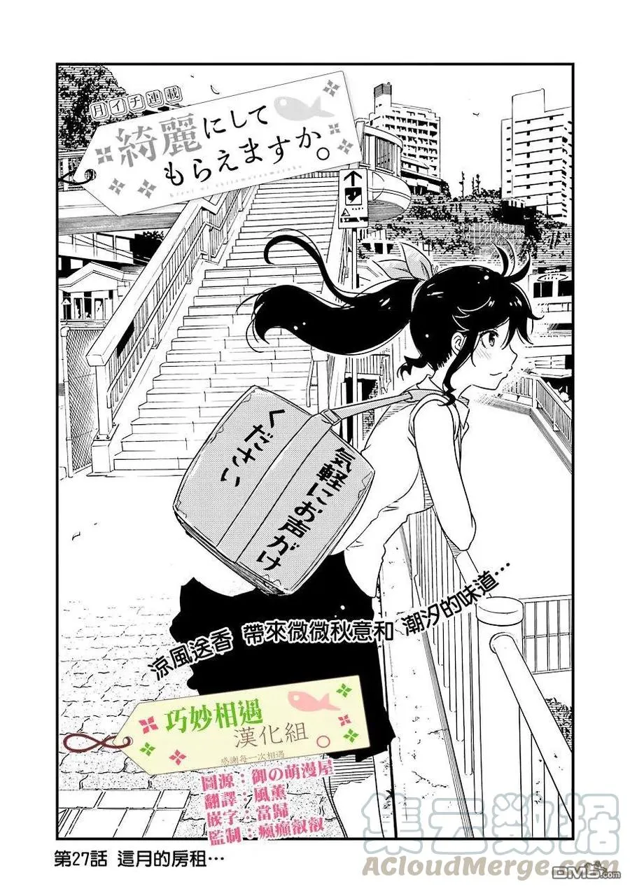 27 这个月的房租…… 第1页
