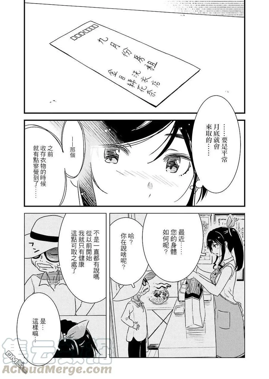 27 这个月的房租…… 第13页