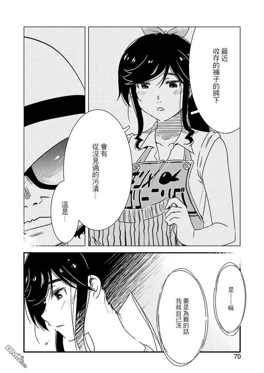 27 这个月的房租…… 第14页