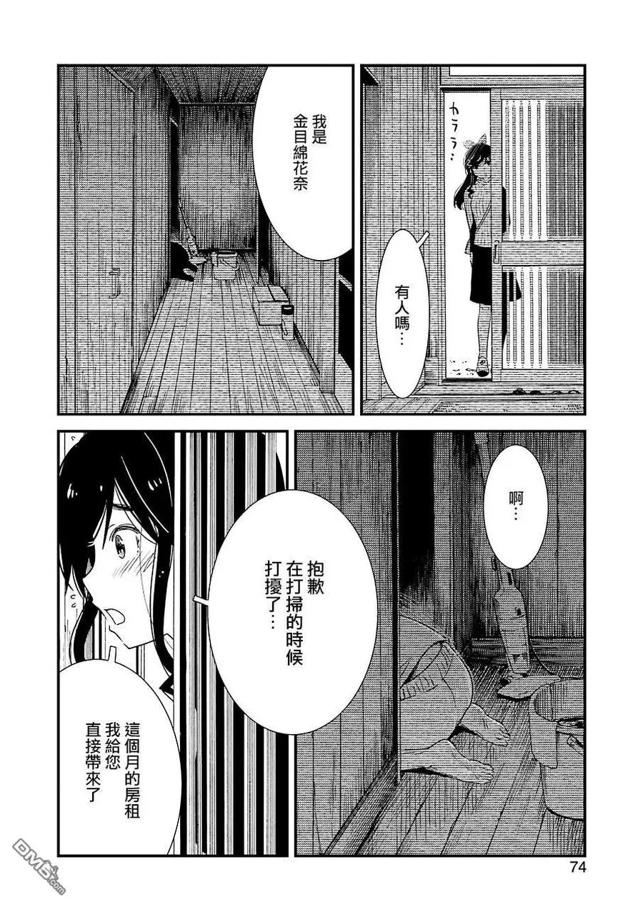 27 这个月的房租…… 第18页