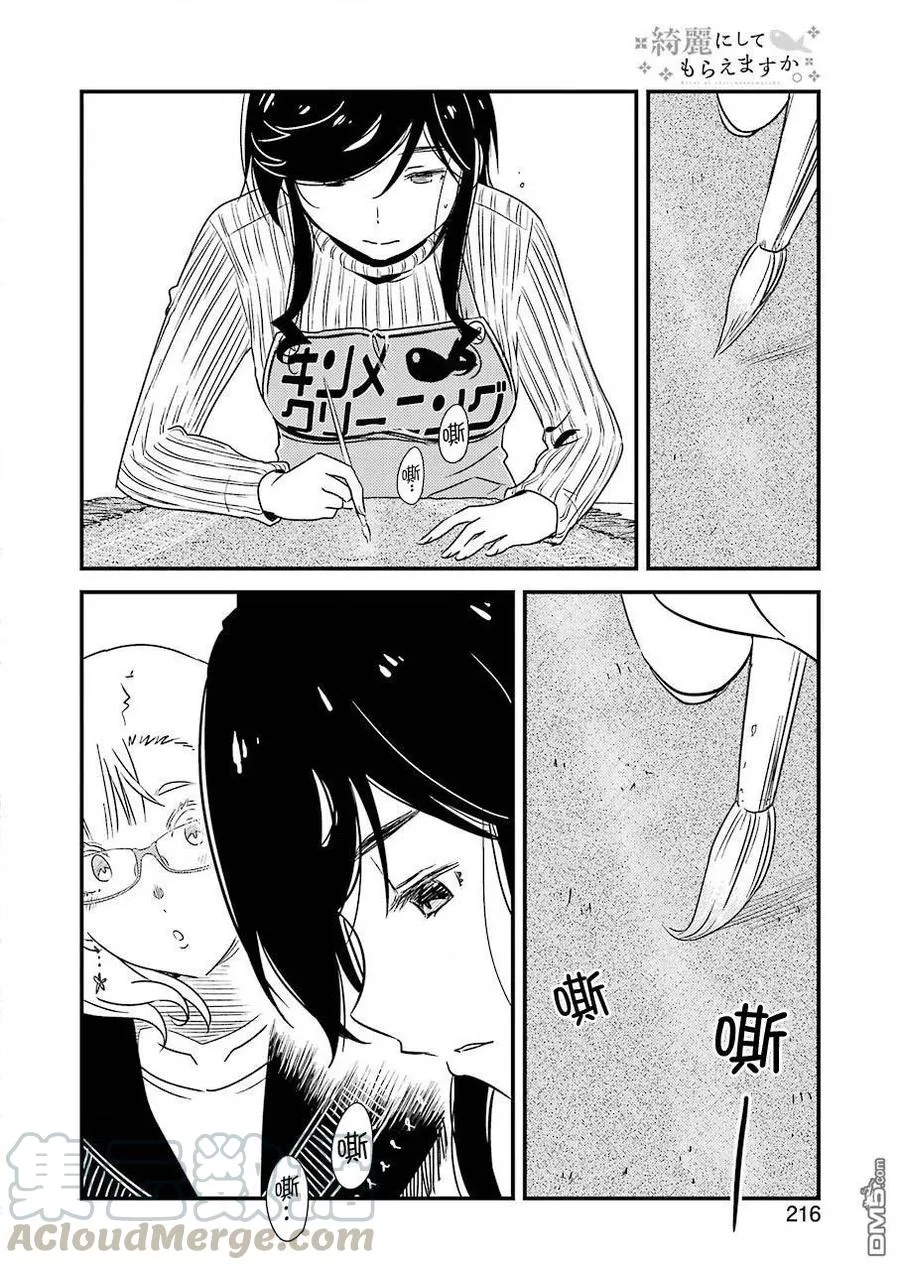 29 撑帐篷真的可以吗…… 第16页