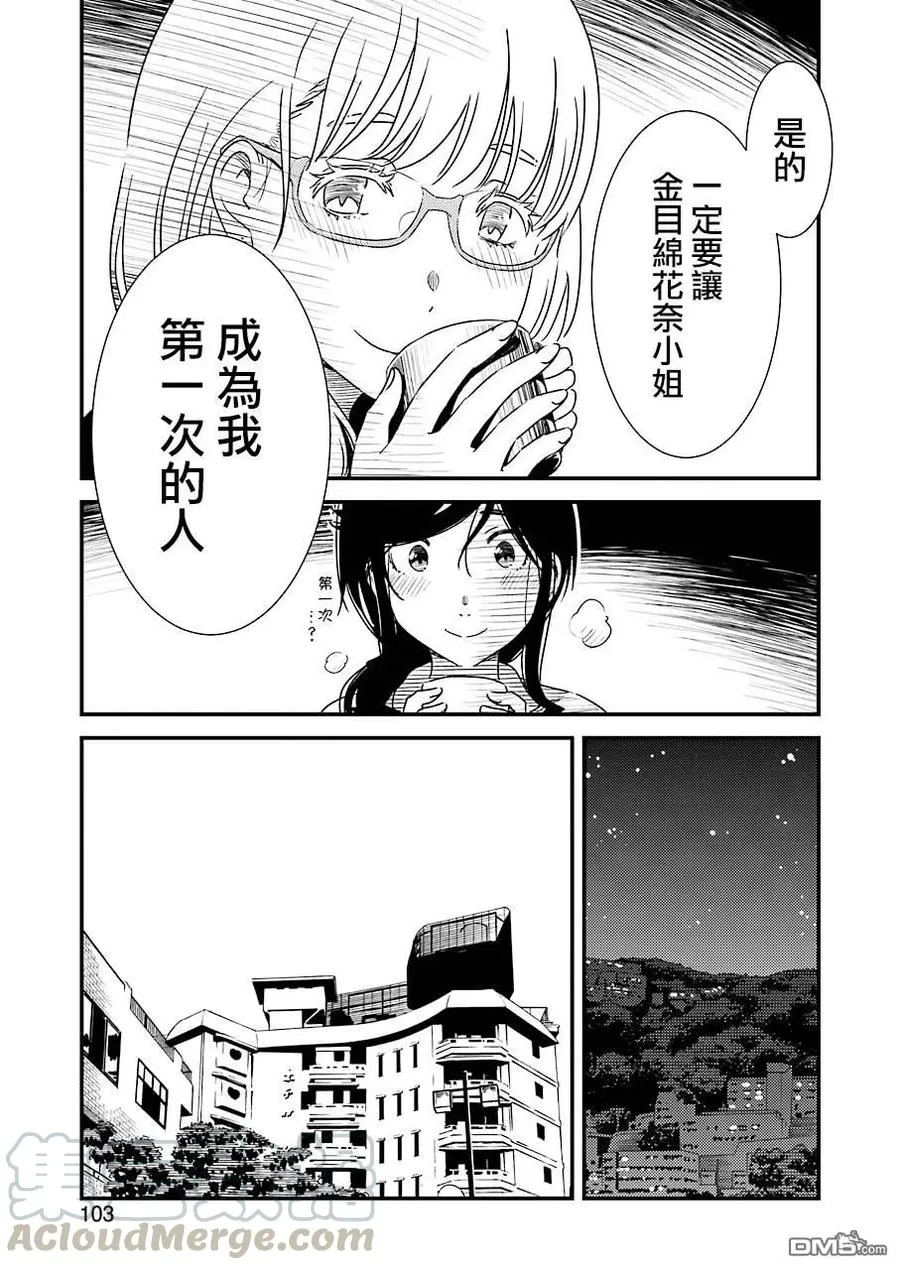 30 我的第一次 第7页