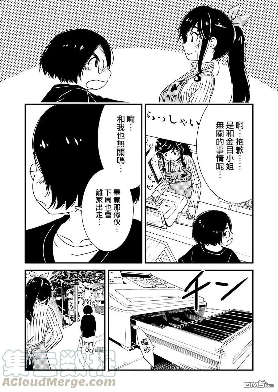 31 噗呲 第7页