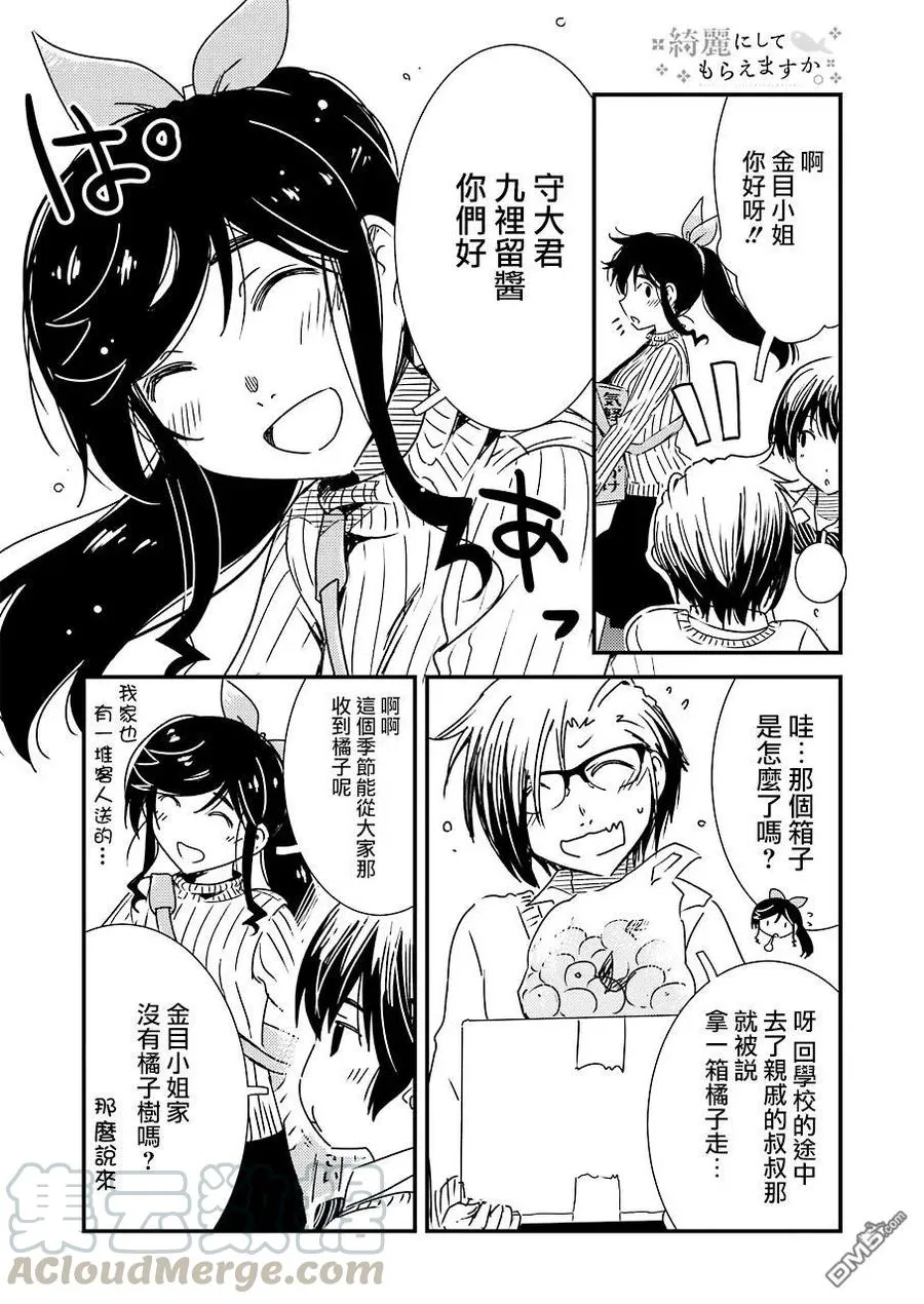 31 噗呲 第10页