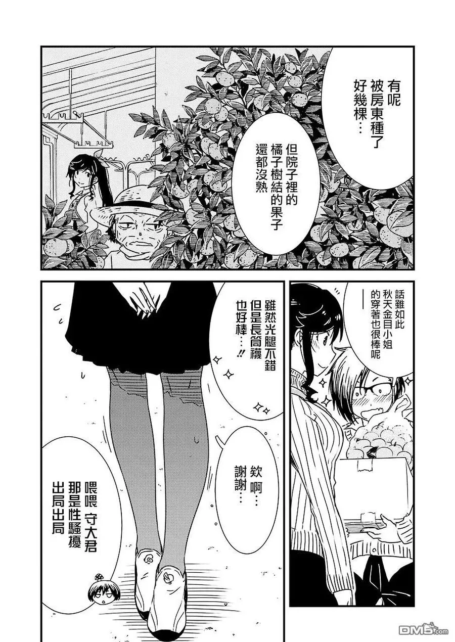 31 噗呲 第11页