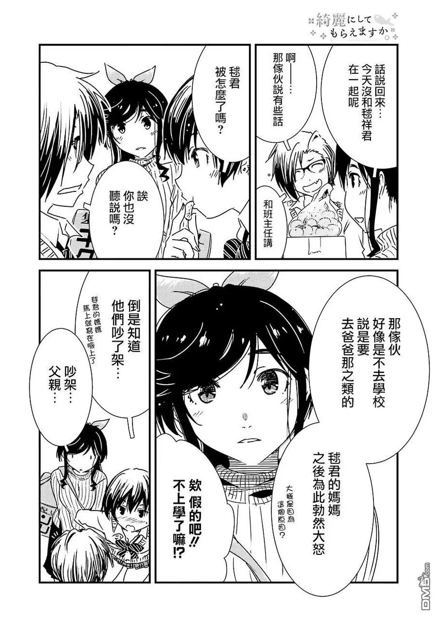 31 噗呲 第12页