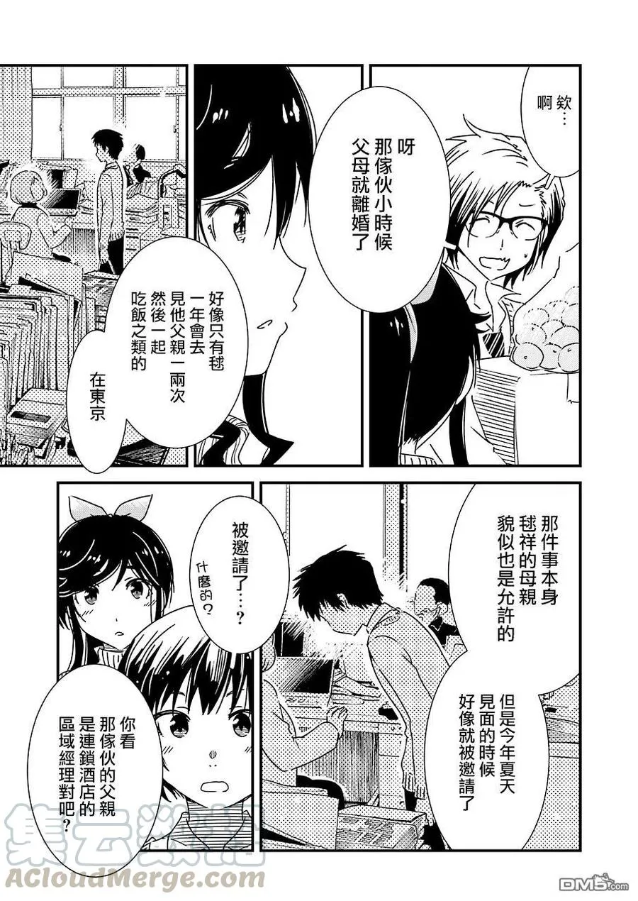 31 噗呲 第13页