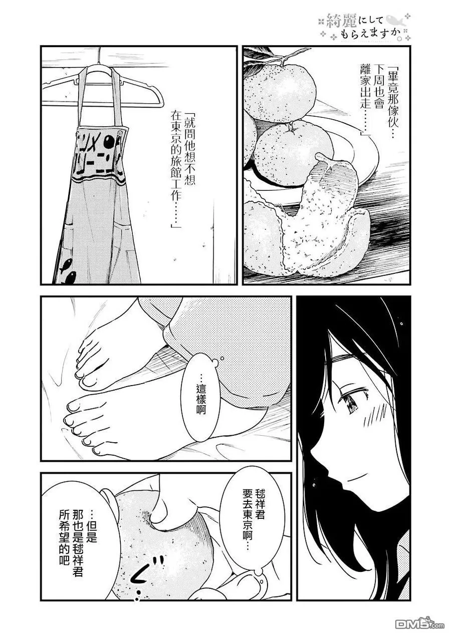 31 噗呲 第20页