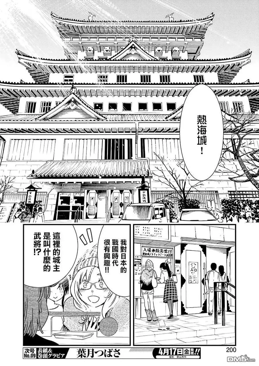 33 爷爷他是个非常—— 第8页