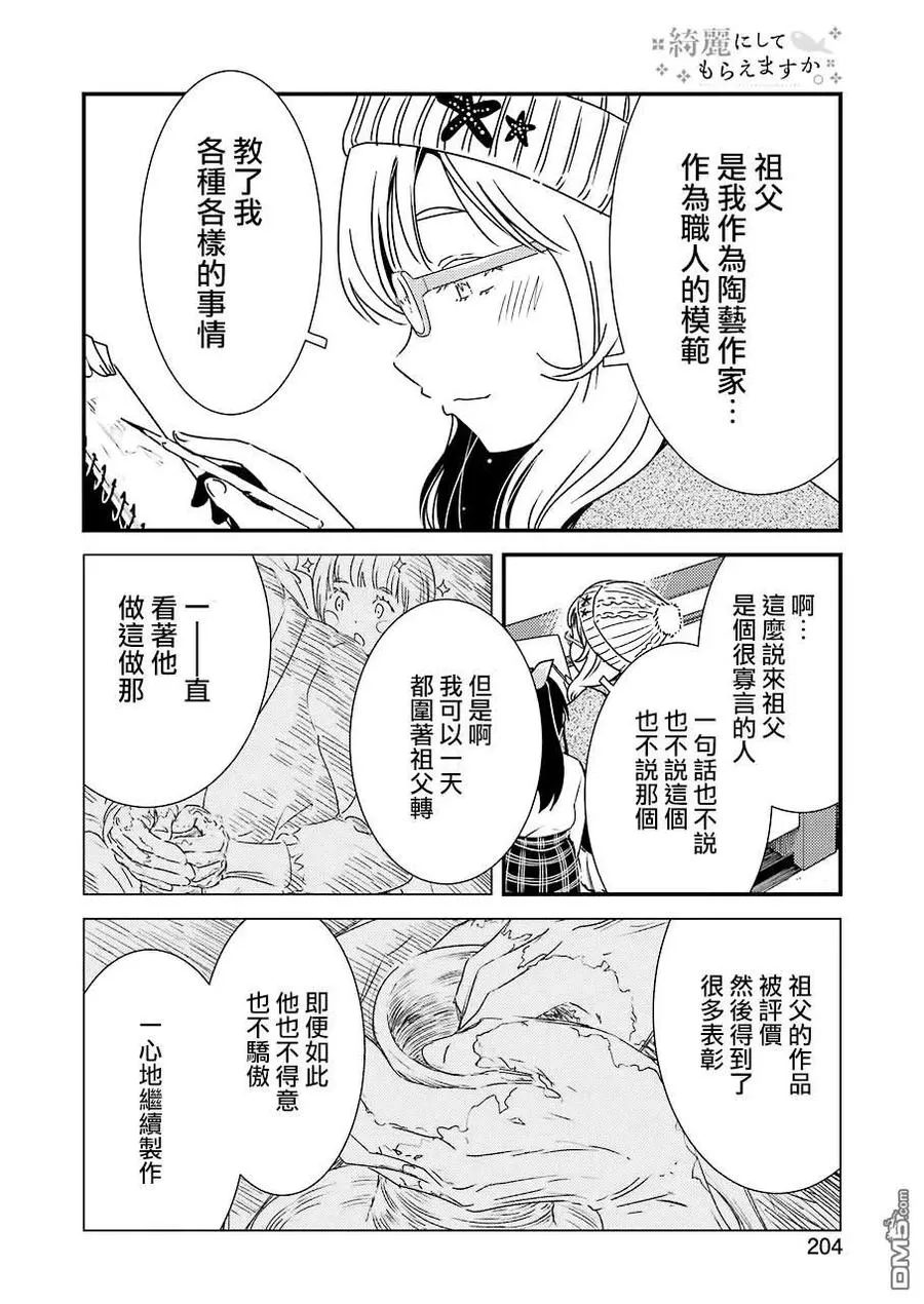 33 爷爷他是个非常—— 第11页