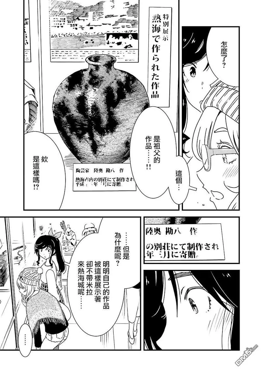 33 爷爷他是个非常—— 第14页