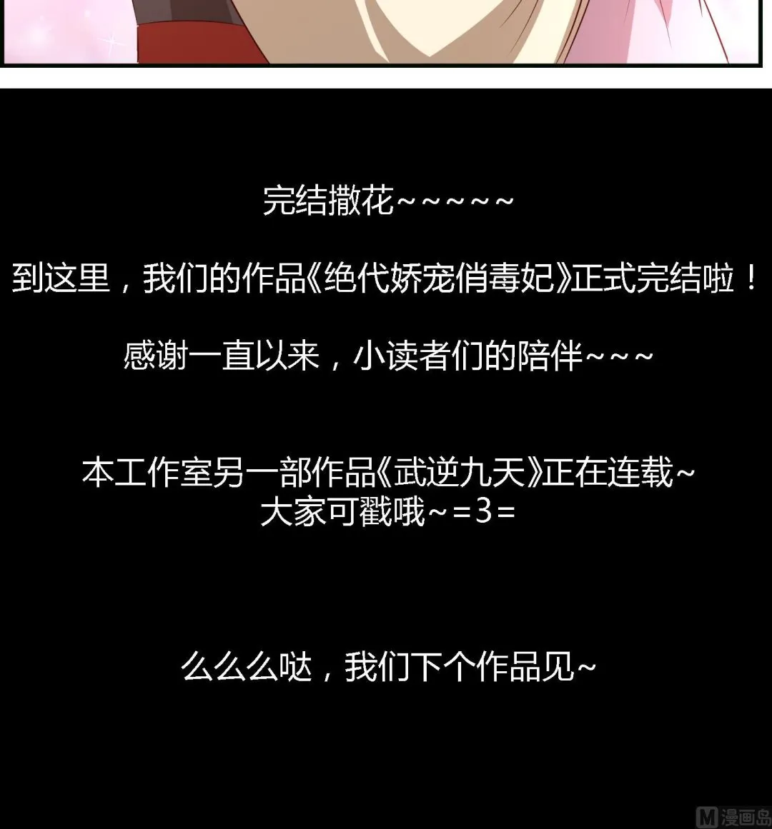 第73话 永远在一起 第51页