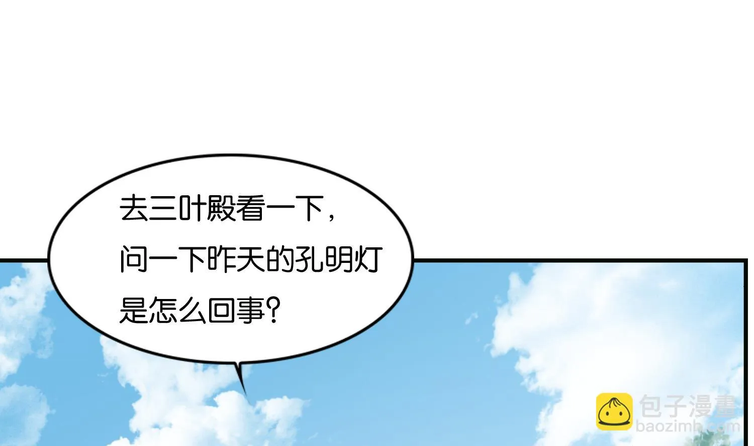第71话 冲突 第46页