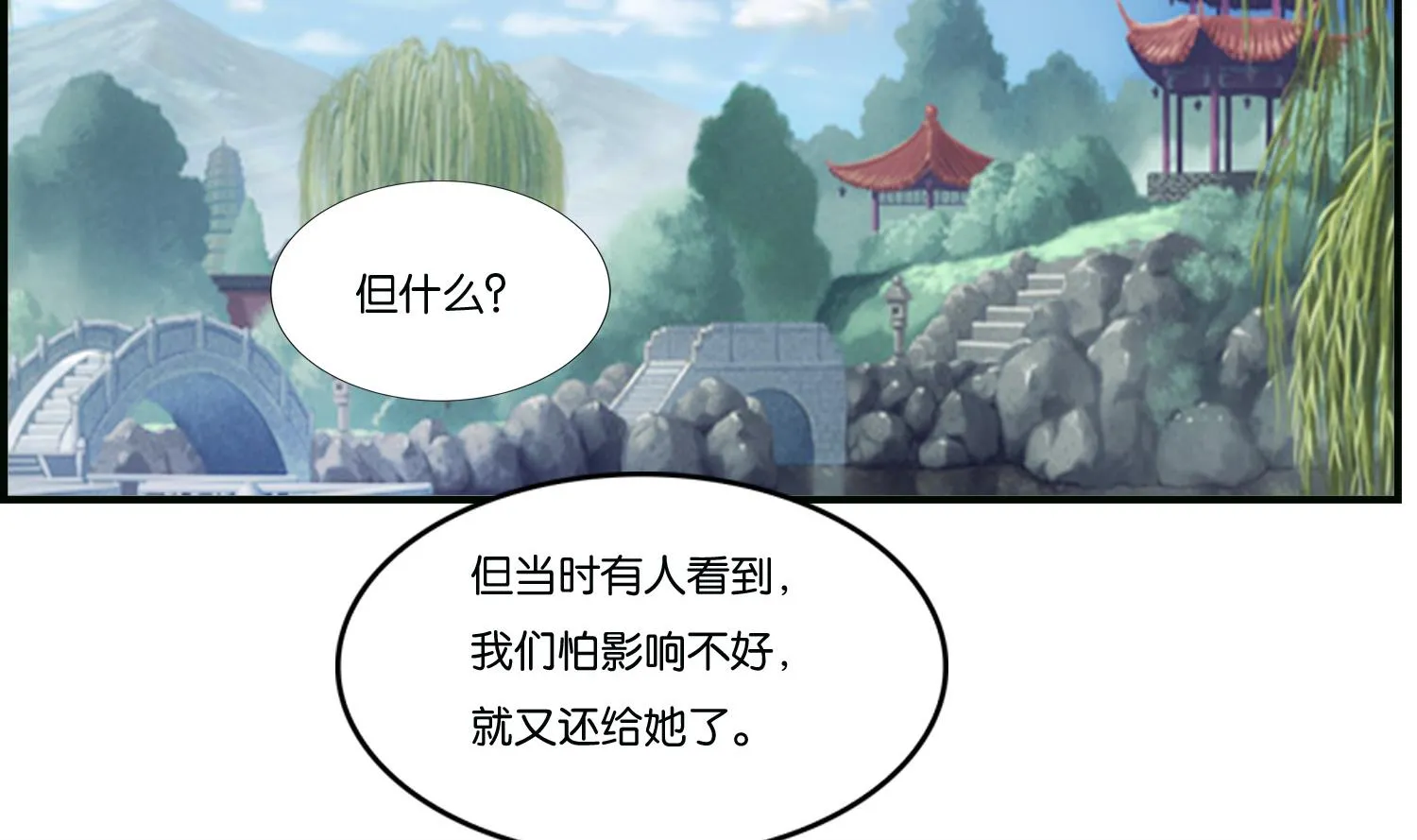 第69话 捉弄 第4页