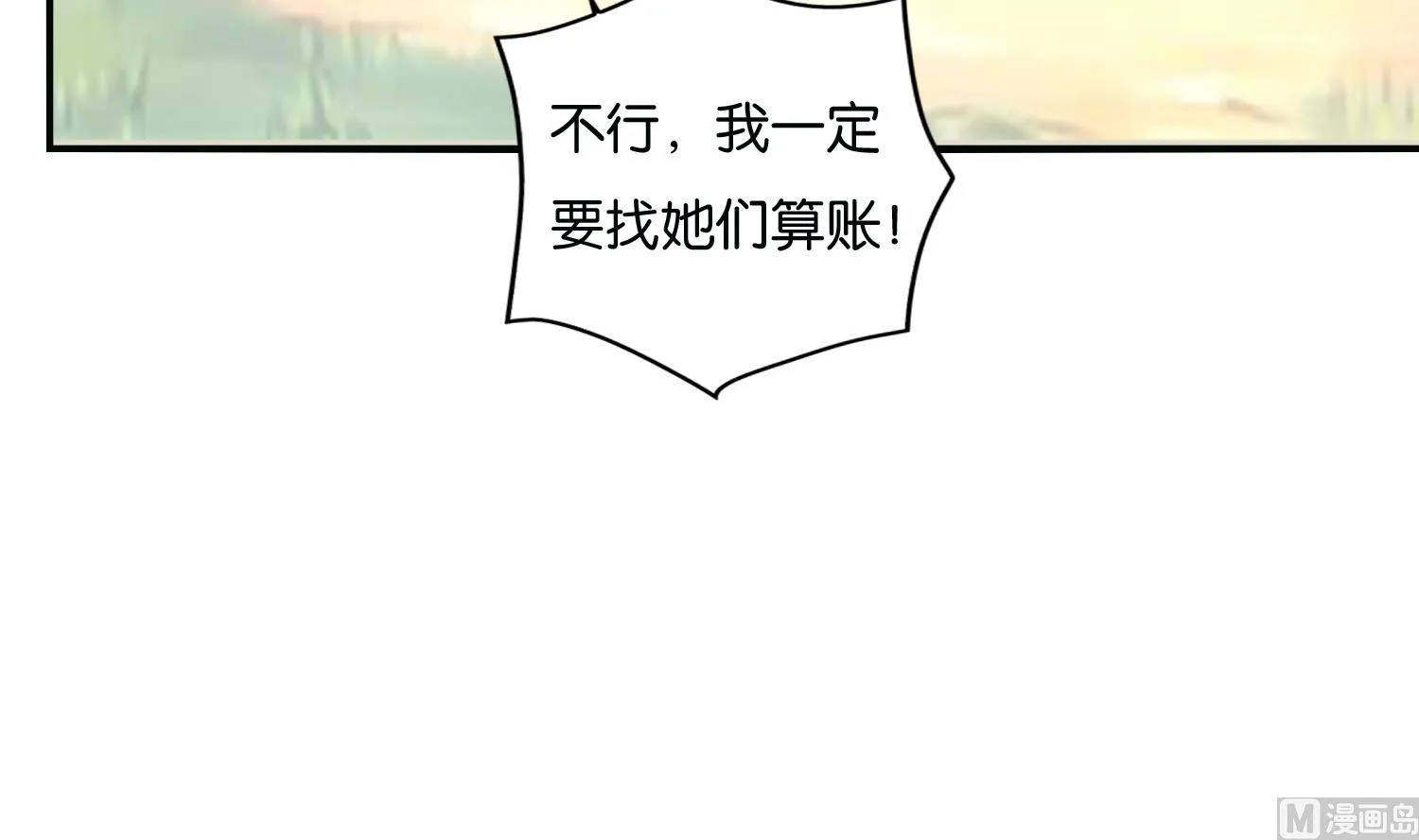 第68话 乔乔的鬼主意 第24页