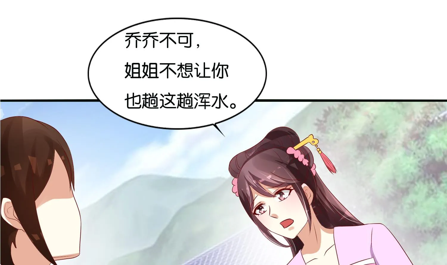 第68话 乔乔的鬼主意 第25页