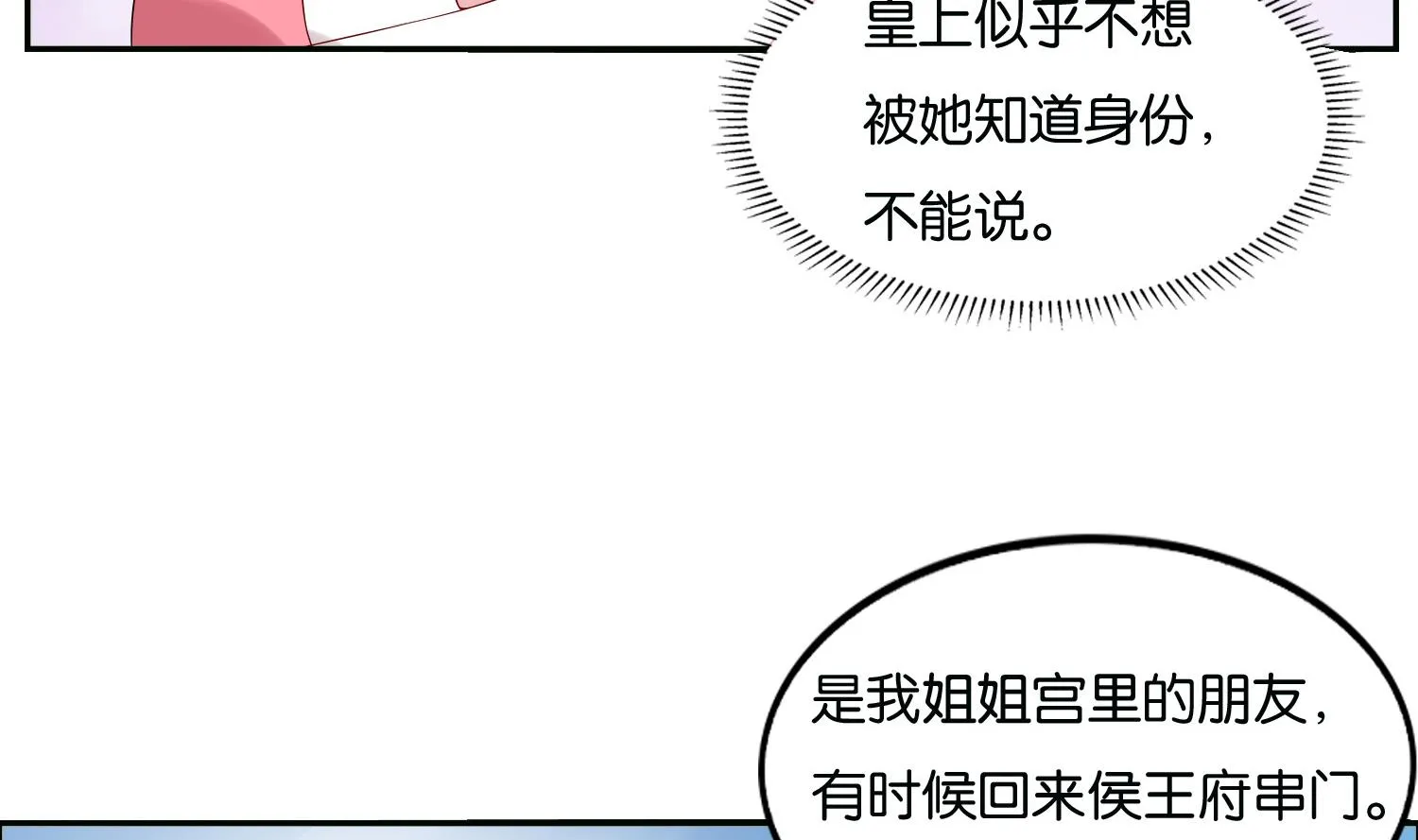 第67话 入宫 第13页