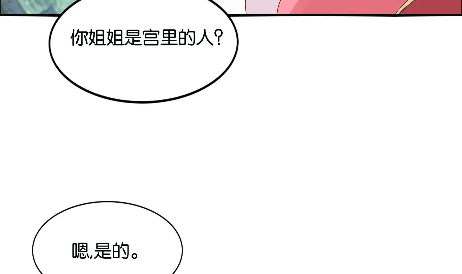 第67话 入宫 第16页