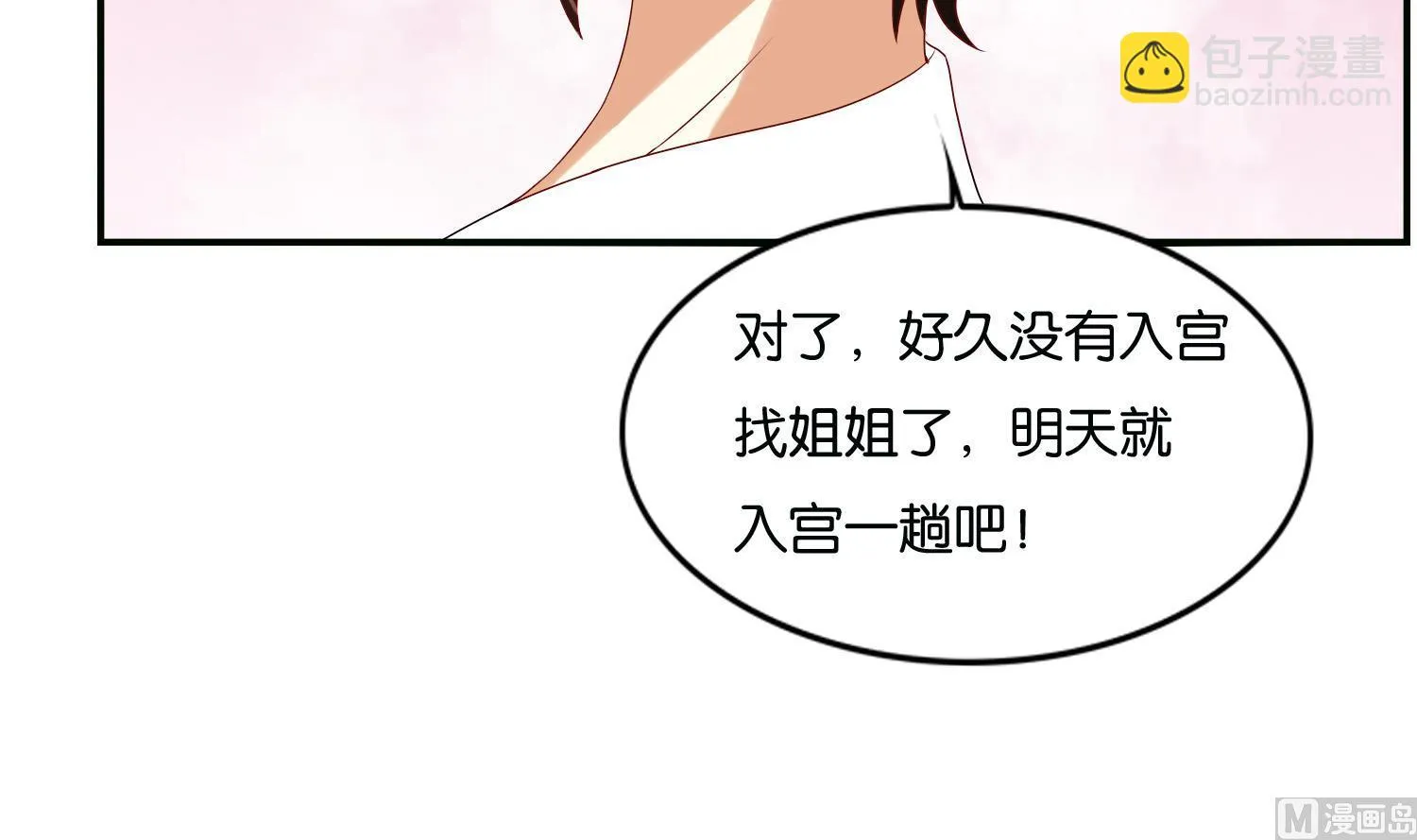 第67话 入宫 第18页