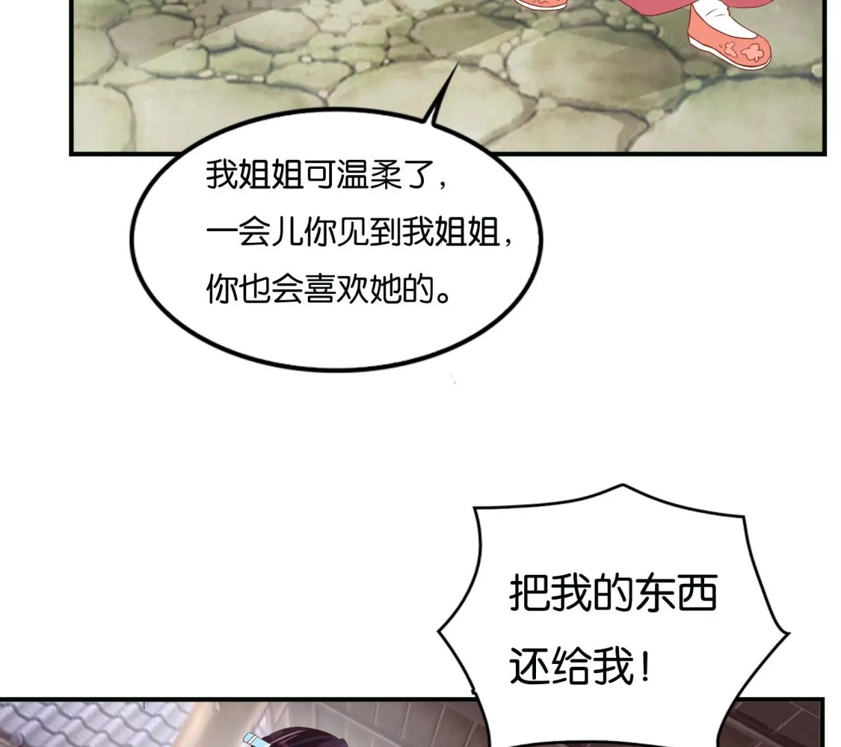 第67话 入宫 第29页