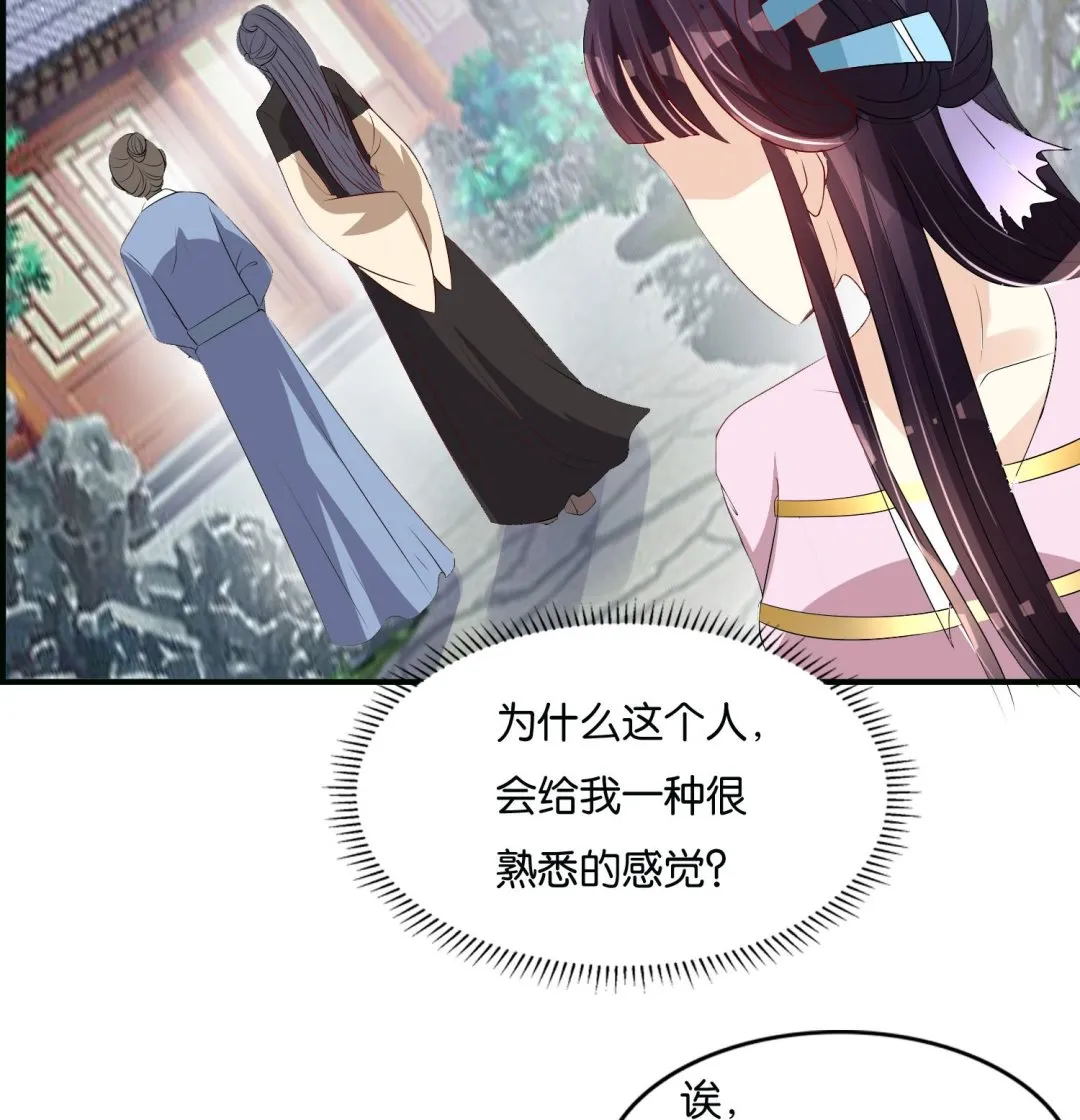 第66话 她的眼睛像极了一个人 第8页