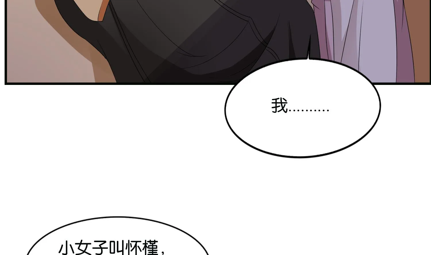 第65话 陪玩？ 第5页