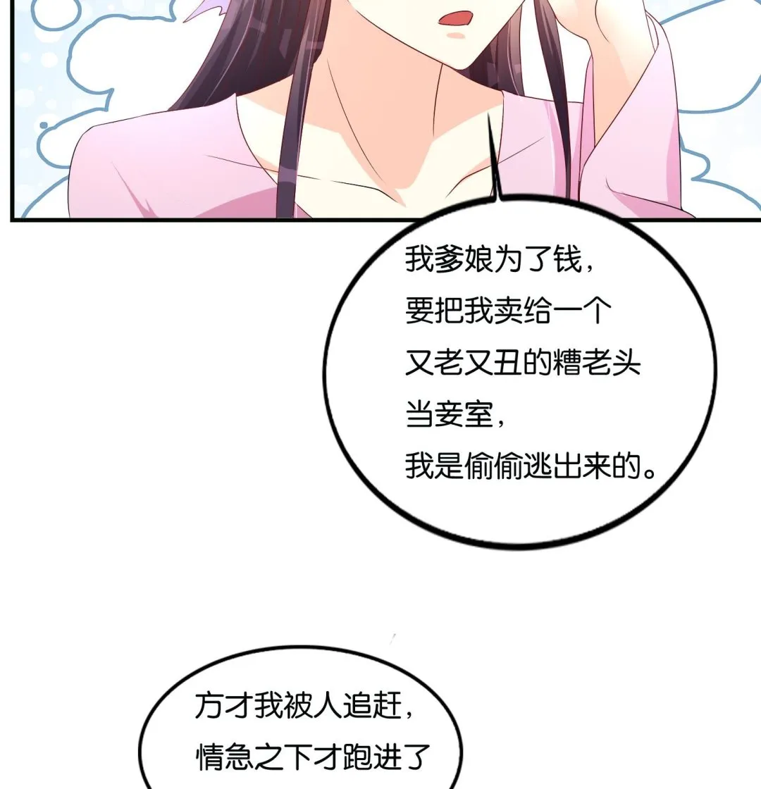第65话 陪玩？ 第7页