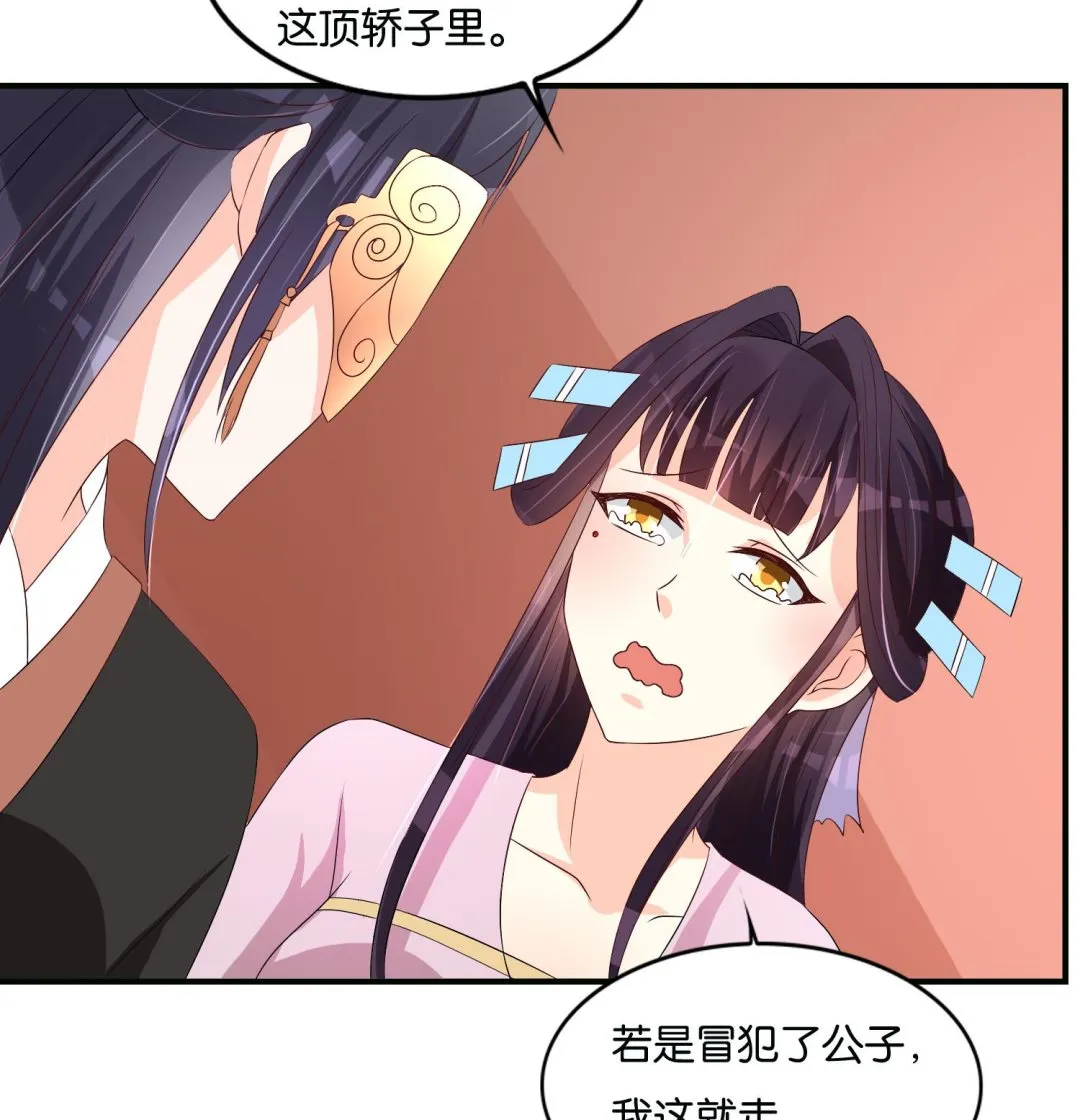 第65话 陪玩？ 第8页
