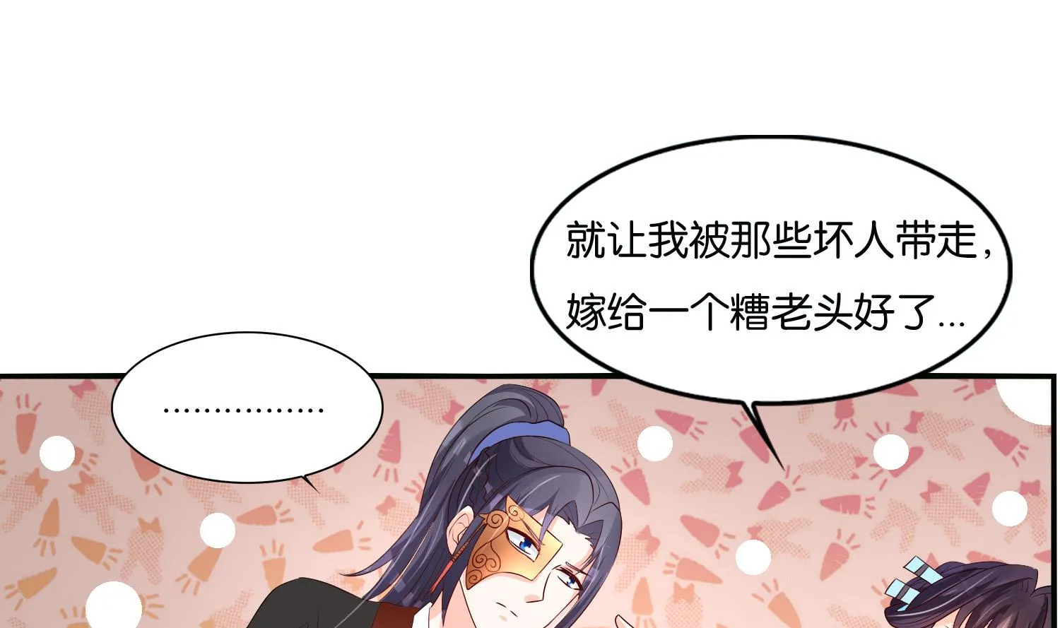 第65话 陪玩？ 第10页