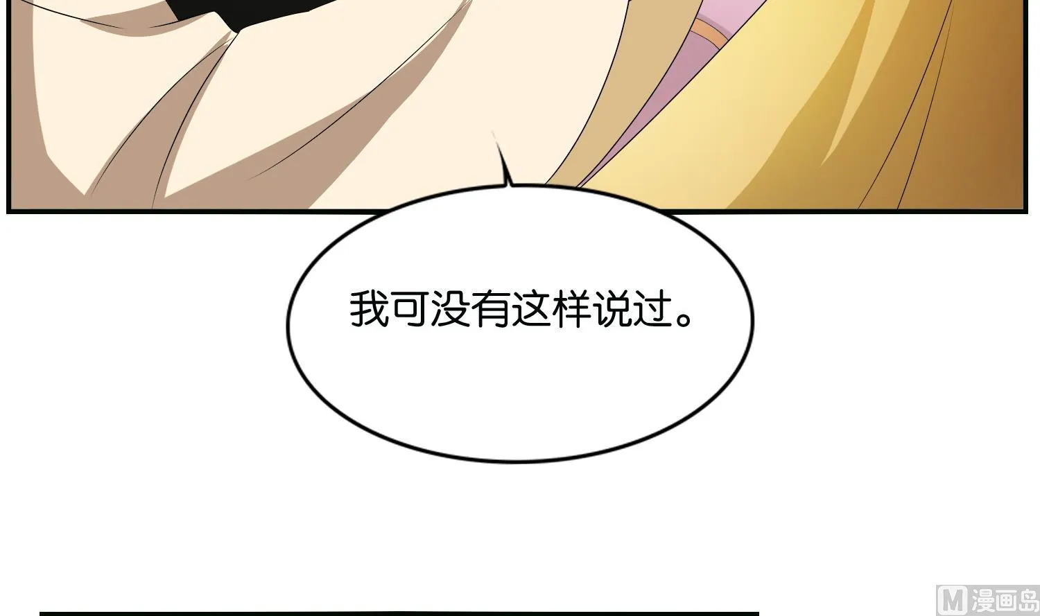 第65话 陪玩？ 第21页