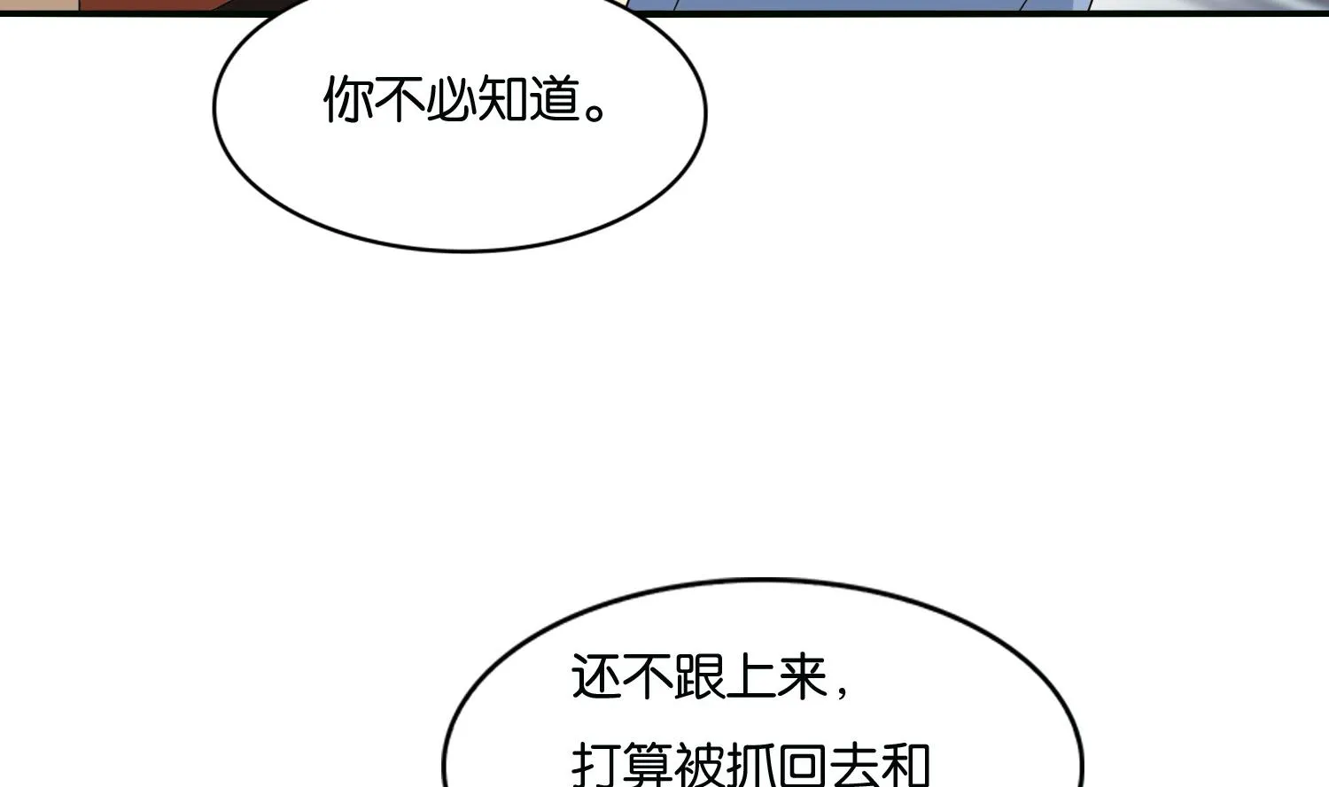 第65话 陪玩？ 第32页