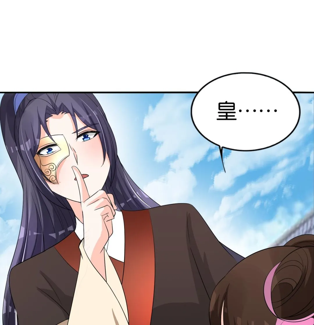 第65话 陪玩？ 第43页