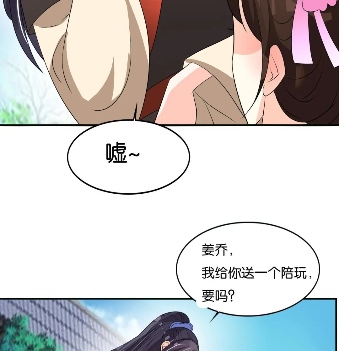 第65话 陪玩？ 第44页