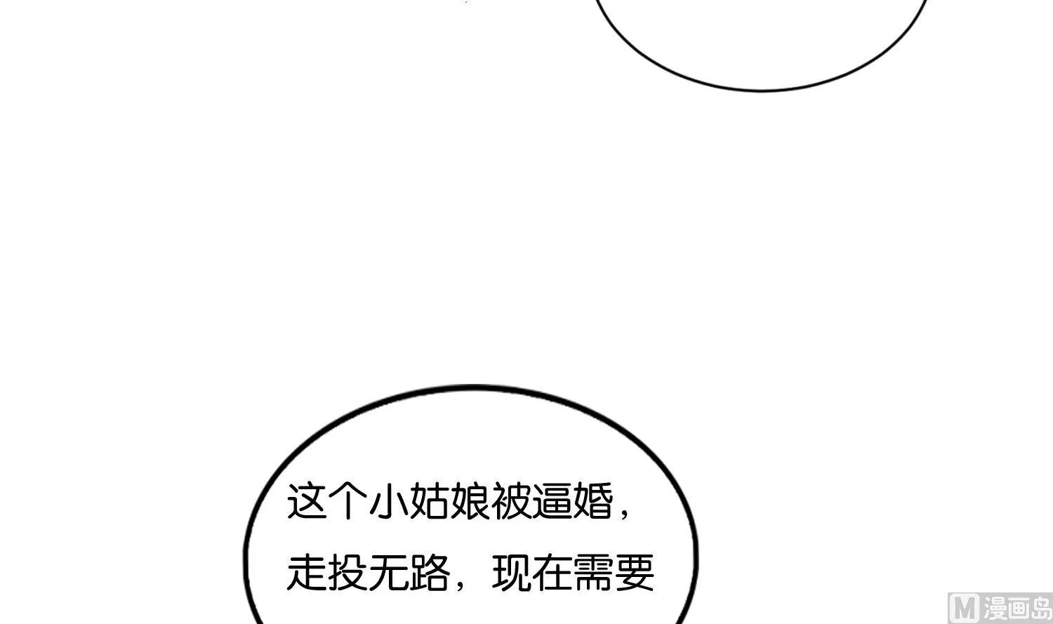 第65话 陪玩？ 第48页