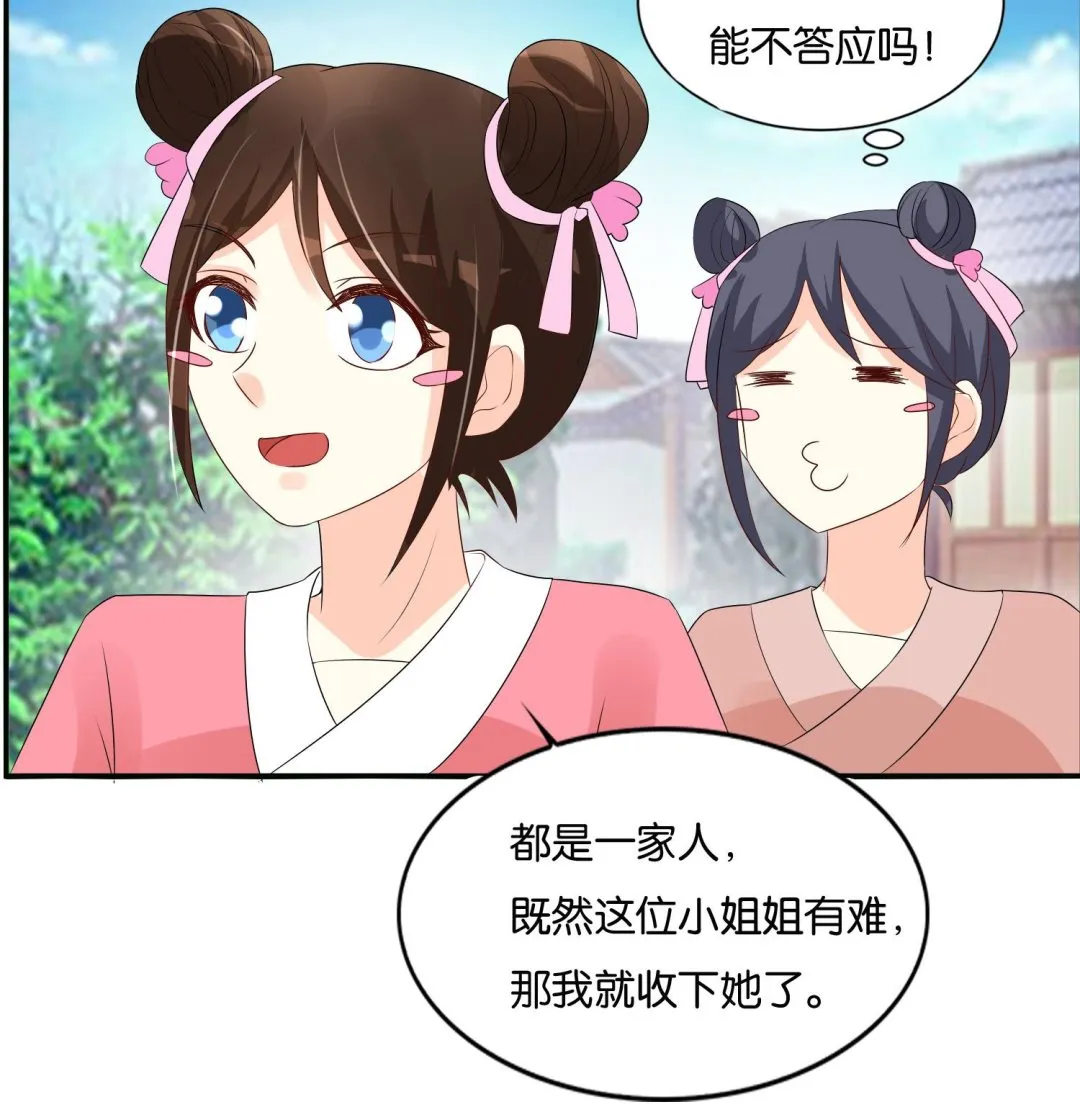 第65话 陪玩？ 第52页