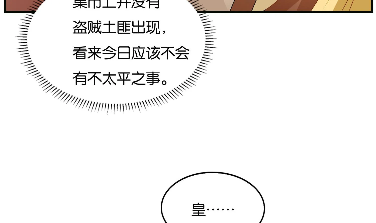 第64话 邂逅 第8页