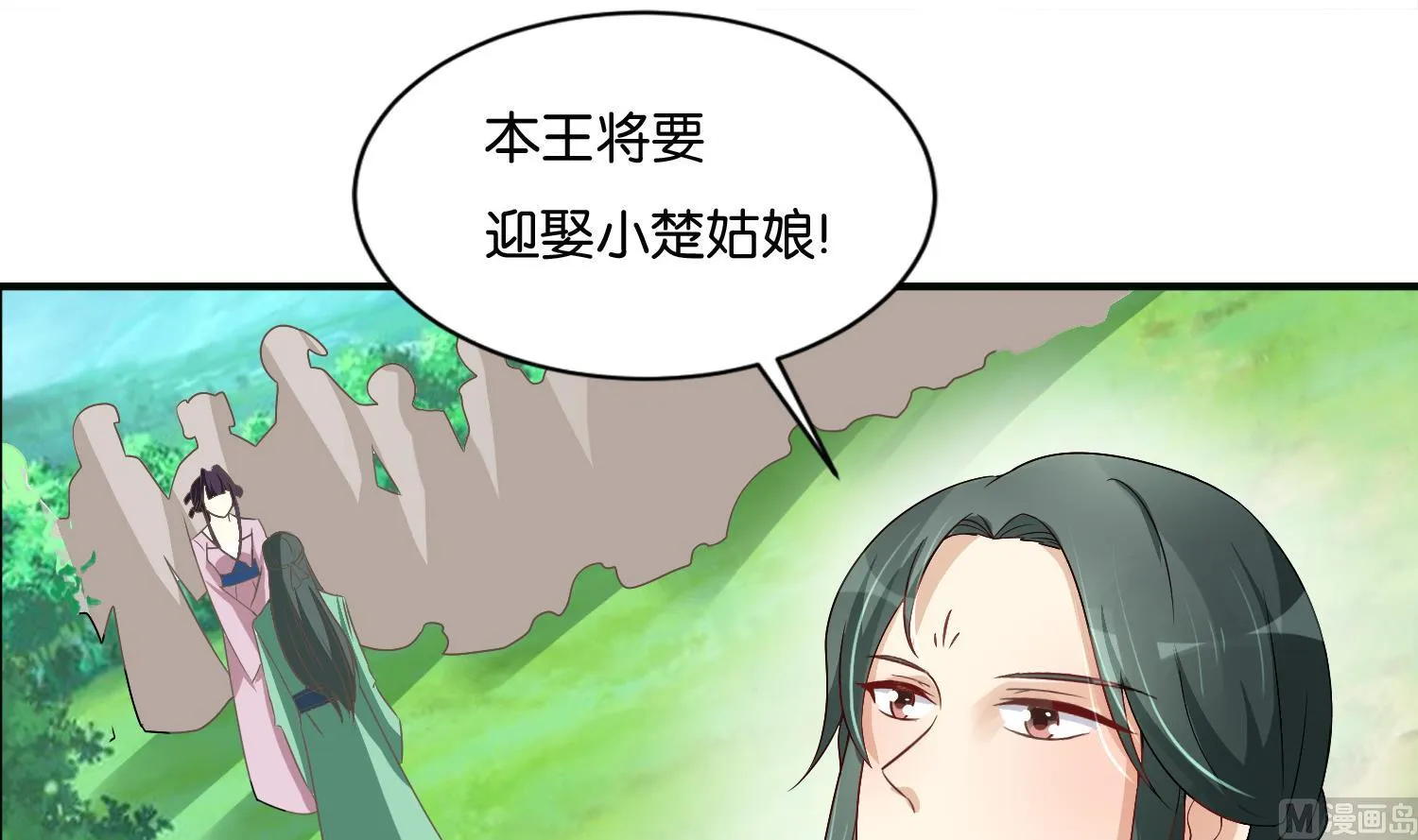 第62话 逼婚 第3页