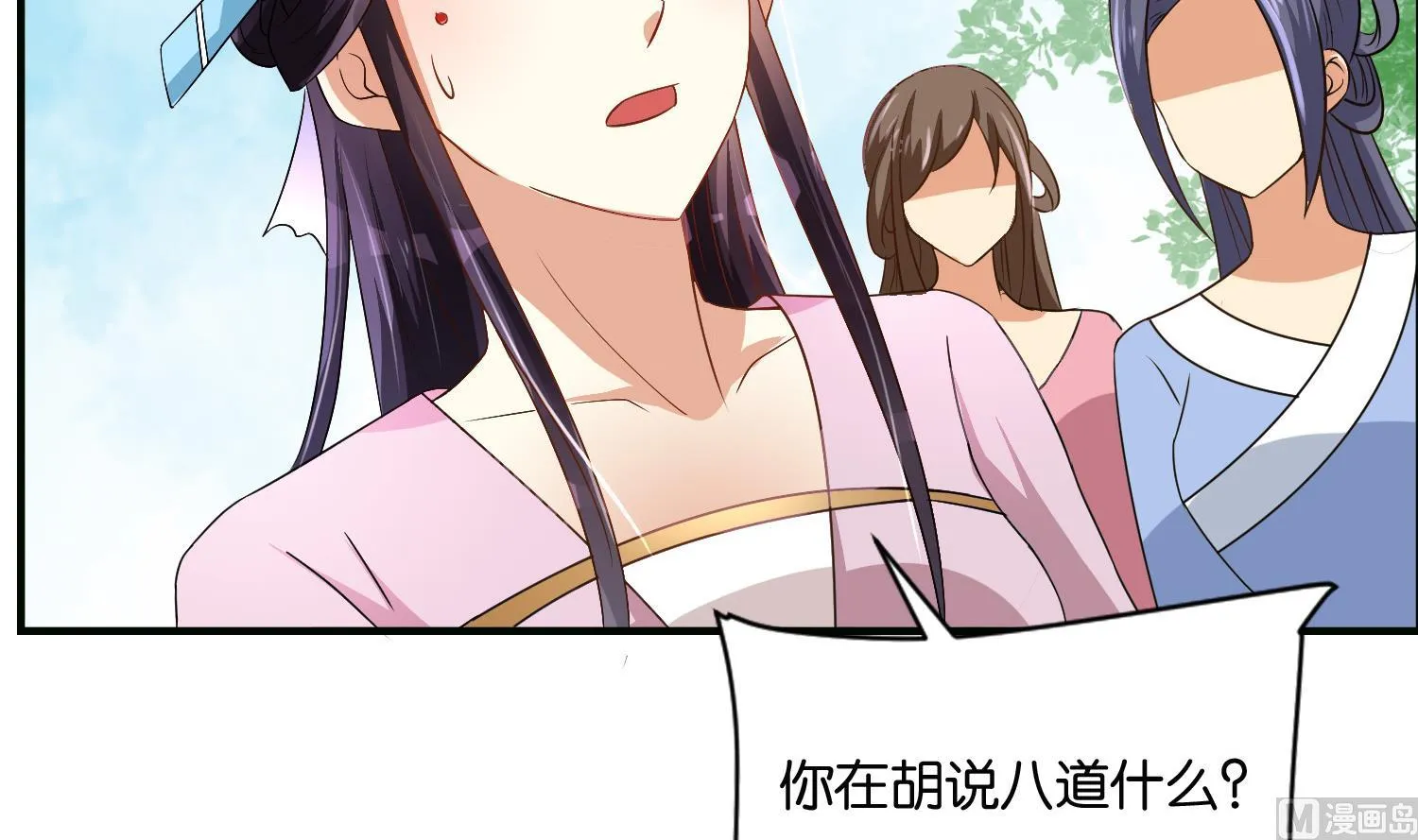第62话 逼婚 第6页