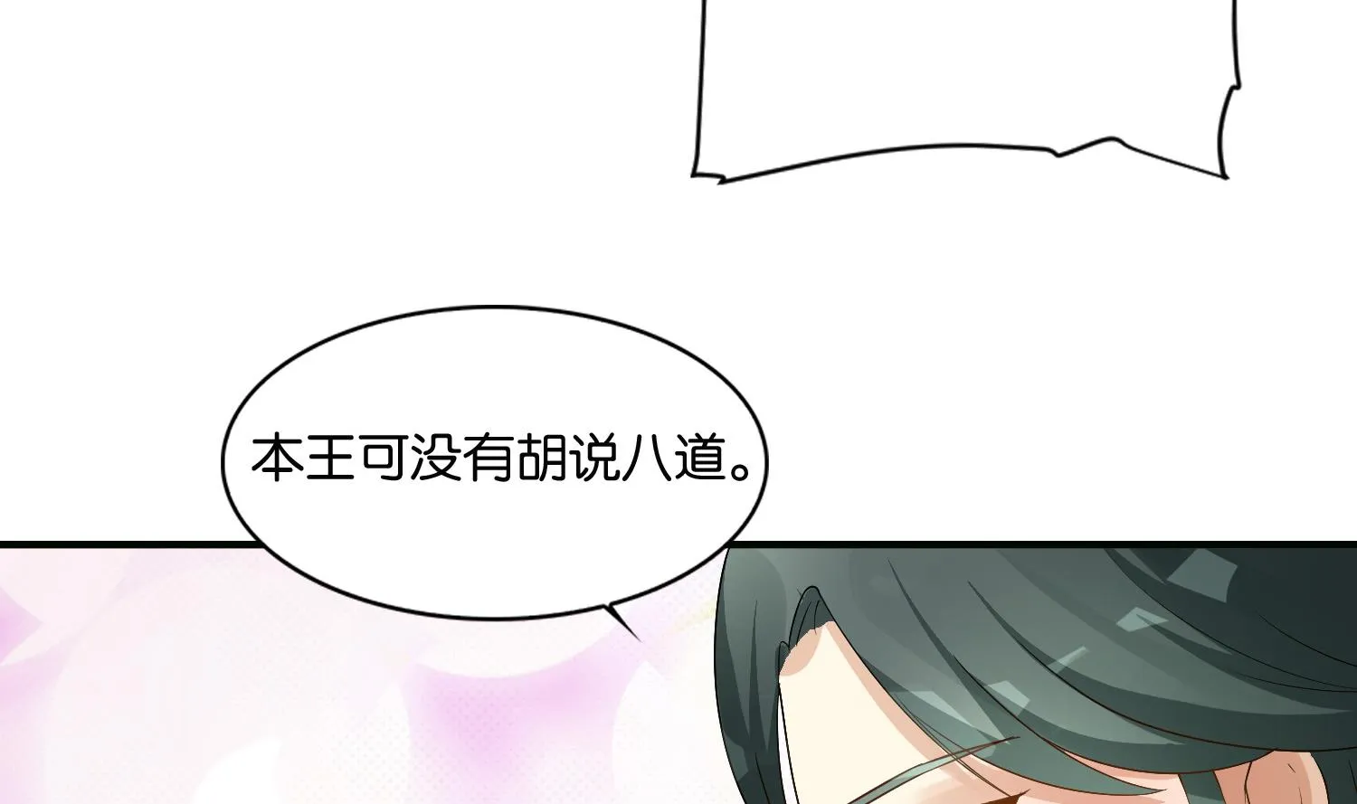 第62话 逼婚 第7页