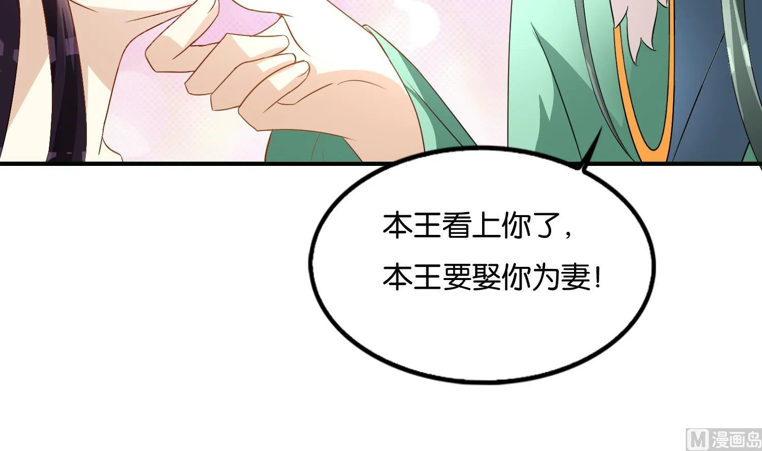 第62话 逼婚 第9页