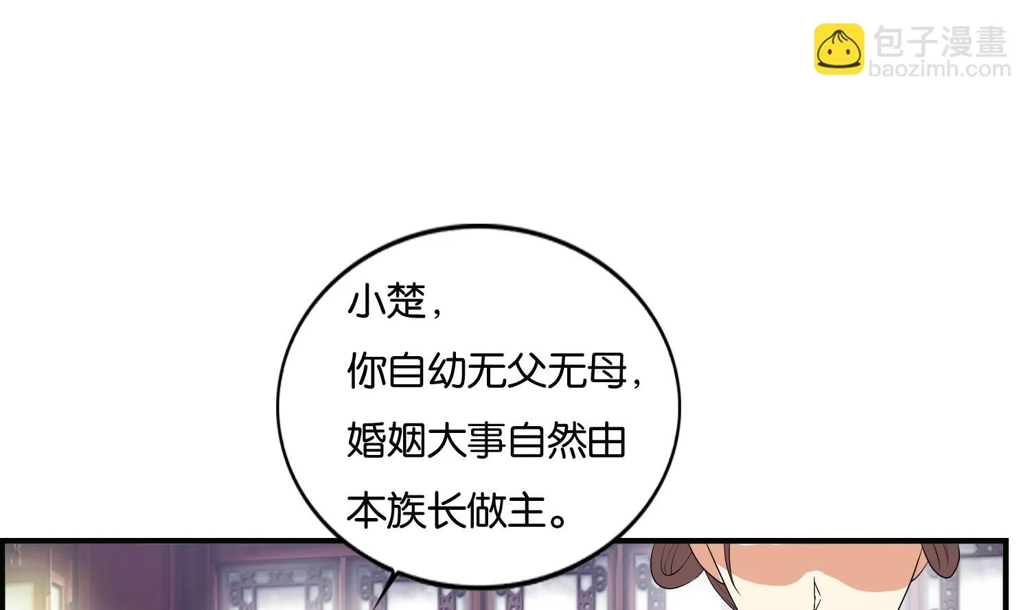 第62话 逼婚 第22页