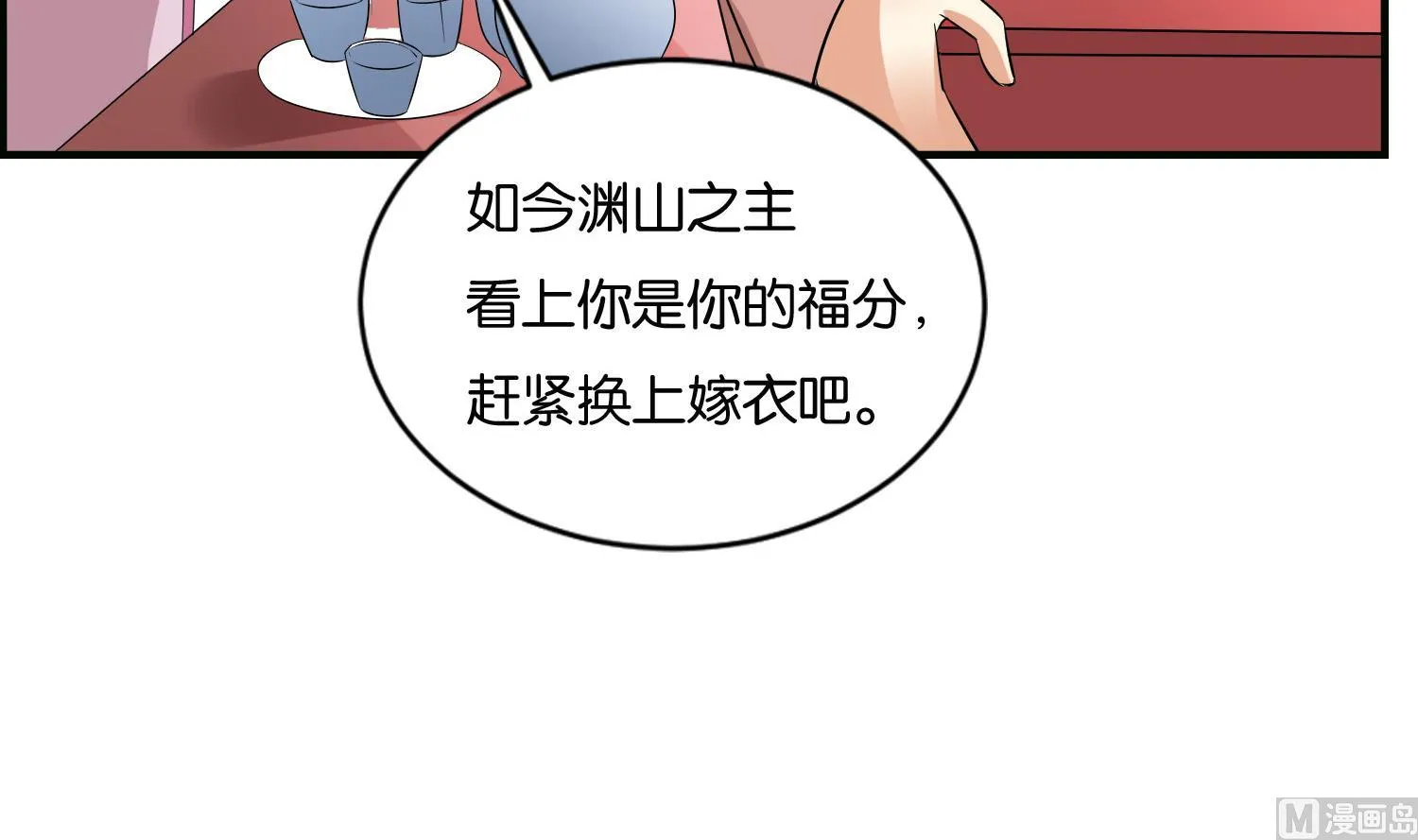 第62话 逼婚 第24页