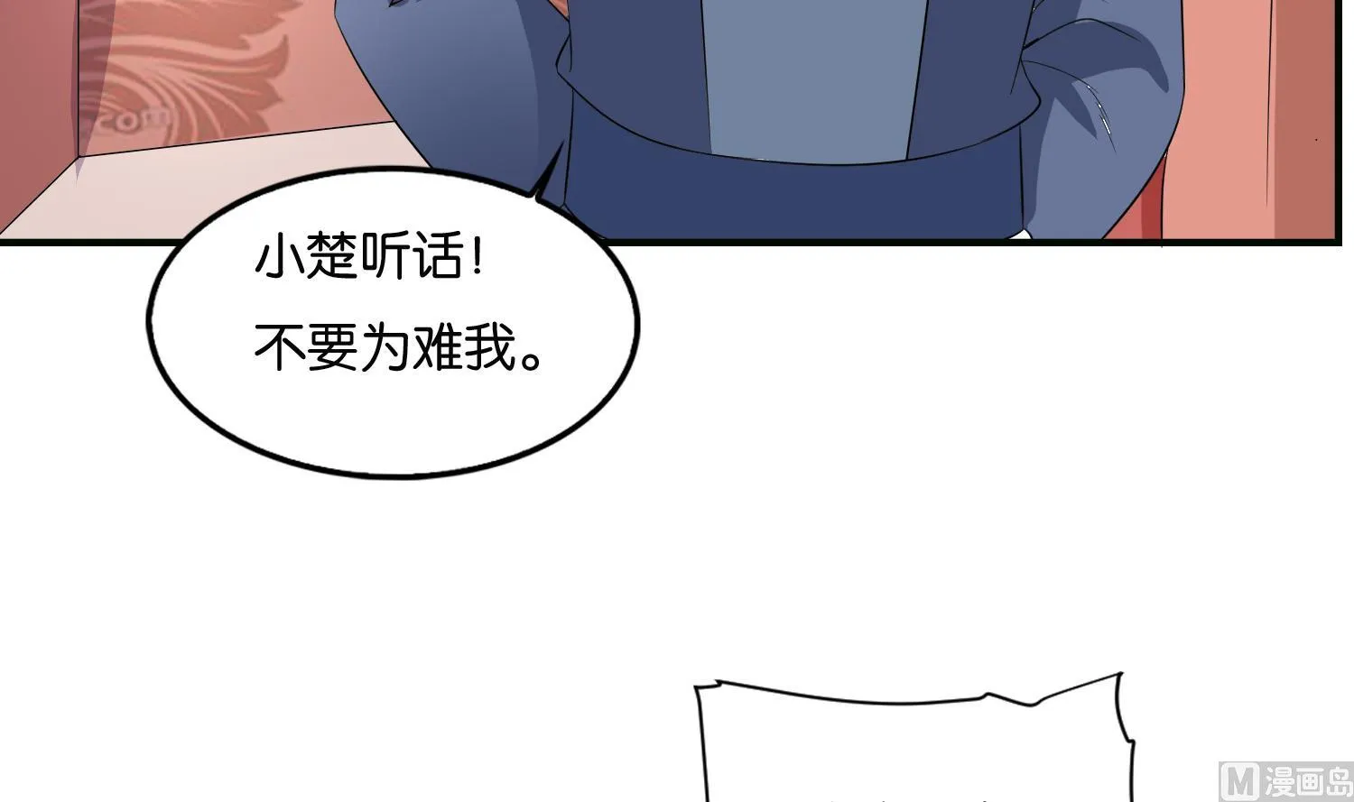 第62话 逼婚 第27页