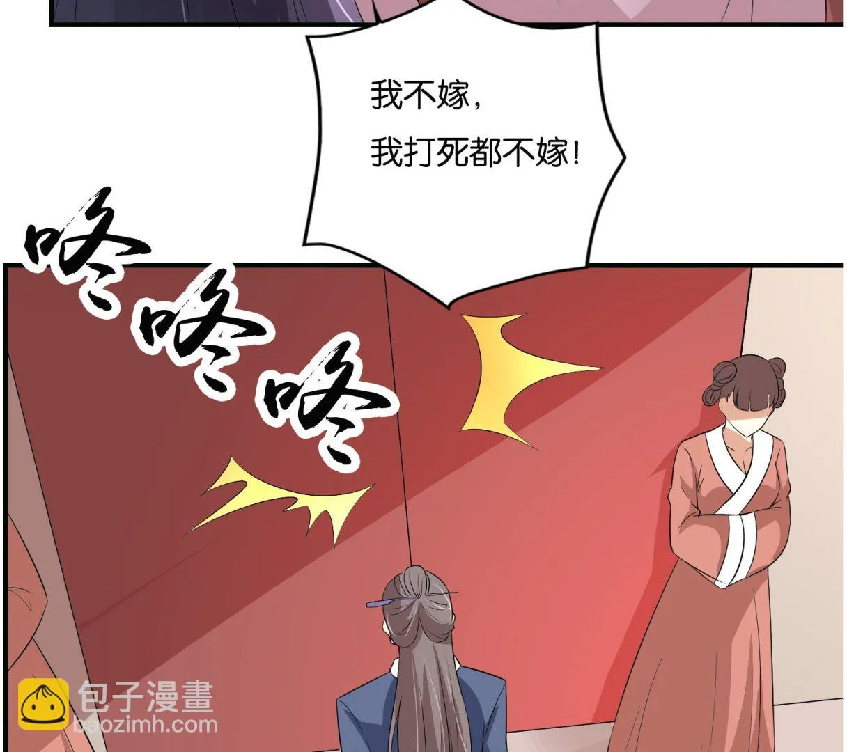 第62话 逼婚 第29页