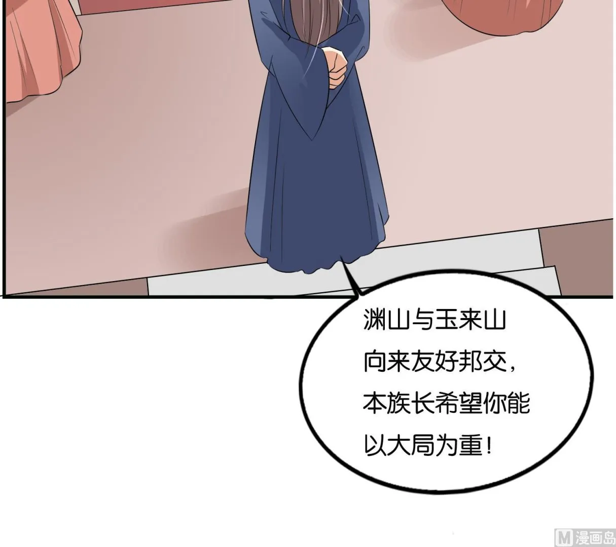 第62话 逼婚 第30页