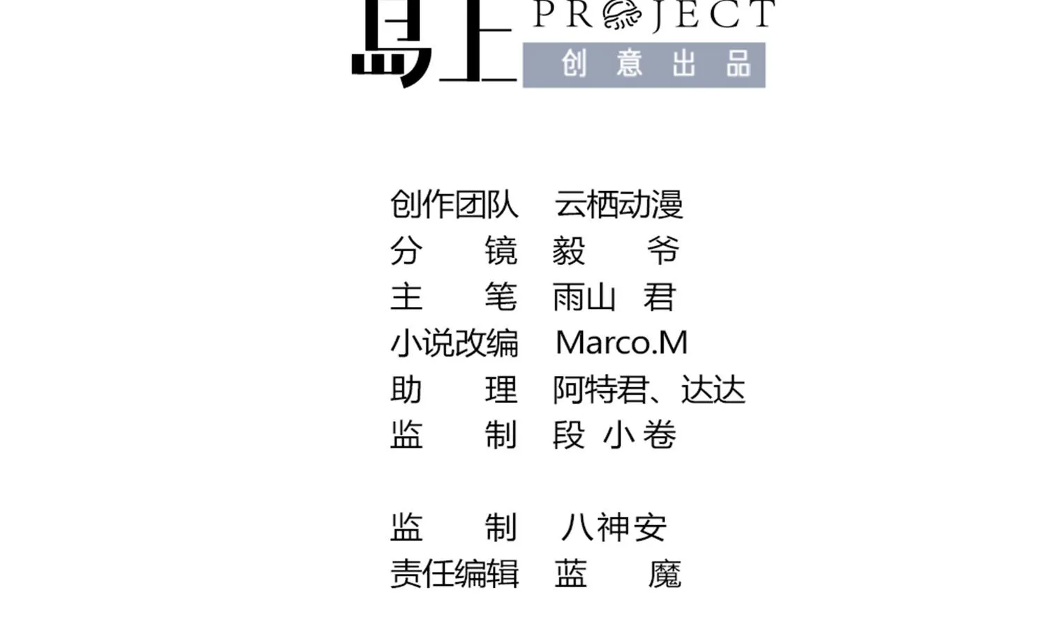 第61话 邂逅九渊大人 第2页