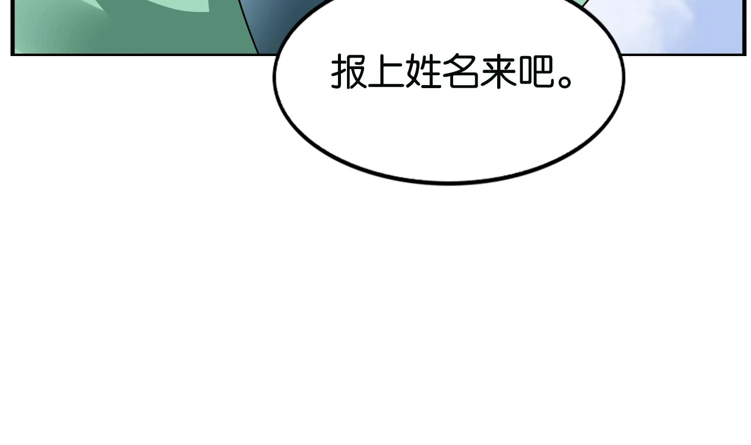 第61话 邂逅九渊大人 第23页